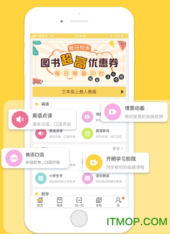 倍速课堂英语点读 倍速课堂英语点读人教版