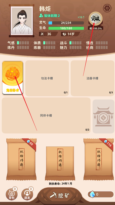 卡包修仙官方正版