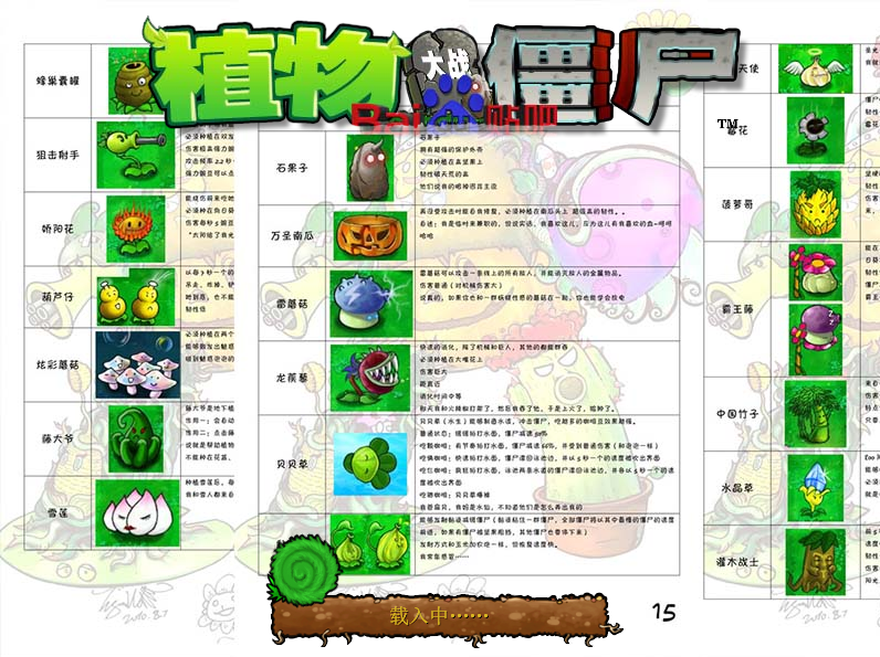 植物大战僵尸贴吧版