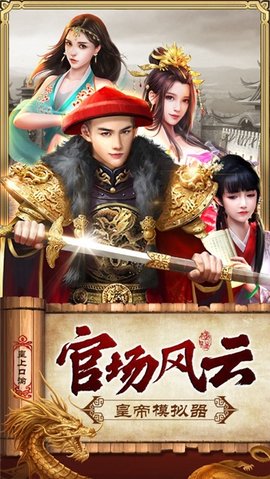 皇帝模拟器 皇帝模拟器游戏