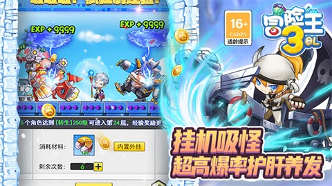 冒险王3ol安卓版 第1张图