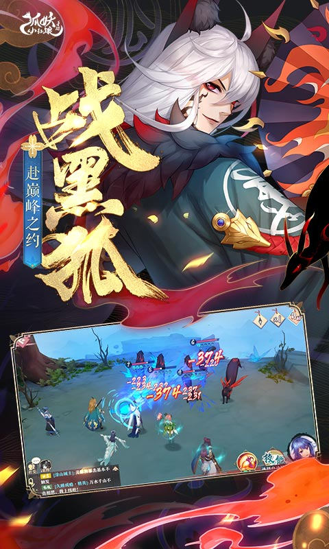 狐妖小红娘手游官网