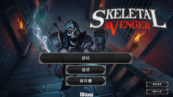骷髅复仇者汉化版