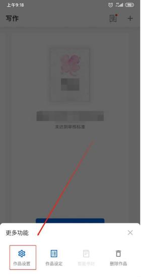 作家助手app怎么给书加封面 作家助手app给书加封面方法