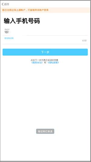 海e行智慧版手机版 海e行智慧版app使用教程