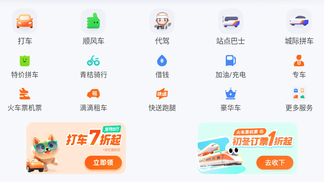 滴滴打车核心业务