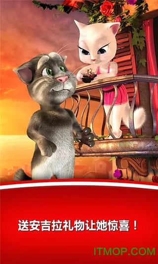 汤姆爱安吉拉游戏