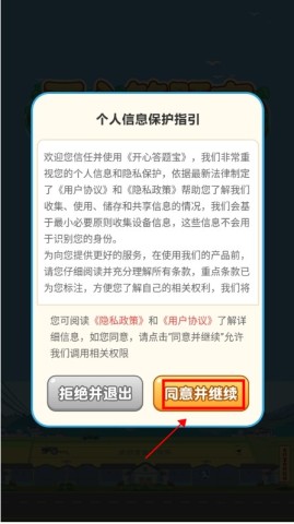 开心答题宝 第2张图