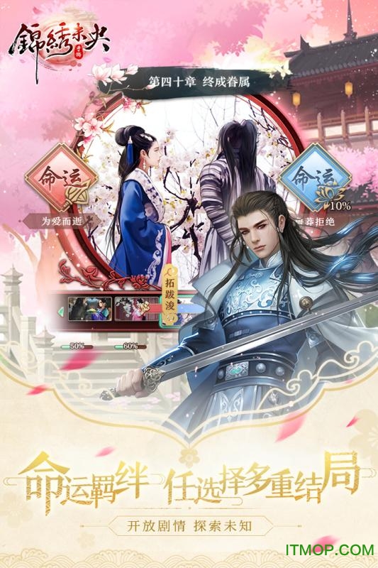 锦绣未央破解版