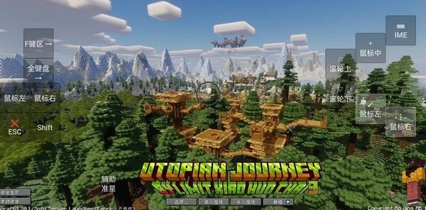 我的世界乌托邦之旅
