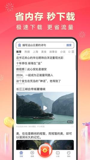 百度极速版最新版本 百度极速版app