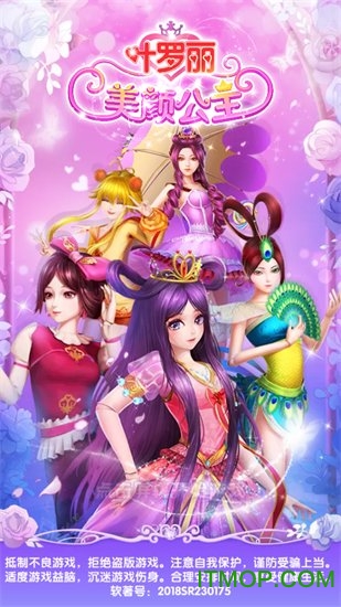 叶罗丽美颜公主无限金币内购版