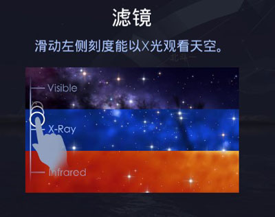 Star Walk软件使用方式-3