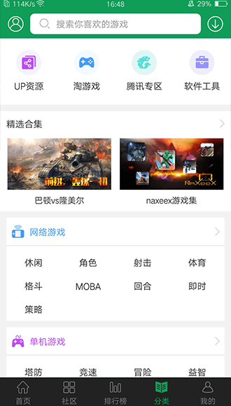 7732游戏盒官方版下载