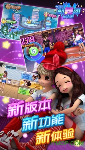 心动劲舞团 第1张图