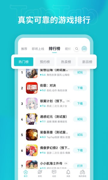 taptap游戏盒子下载