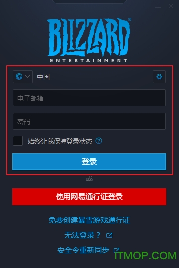 国服战网客户端