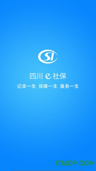 四川e社保 四川e社保app