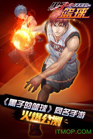 黑子的篮球手游官网