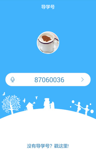 导学号(搜题查询答案)