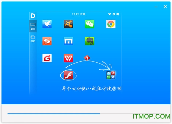 idesk桌面助手(阿呆助手)
