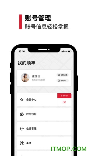 顺丰仓管家app
