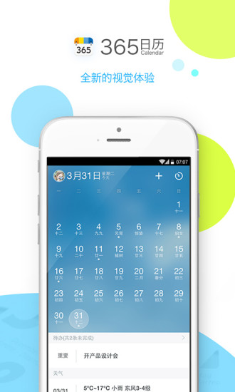 365日历手机版