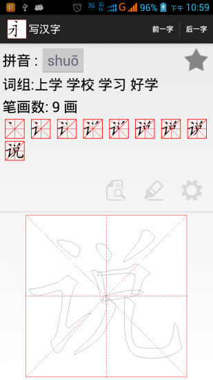 跟我学写汉字app