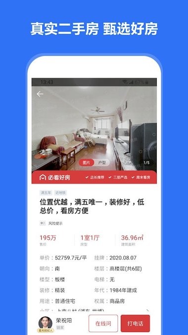 贝壳找房海外版app