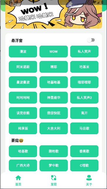 曼波语音盒子变声器app使用方式-1