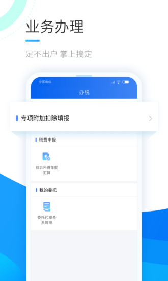 个人所得税 个人所得税app