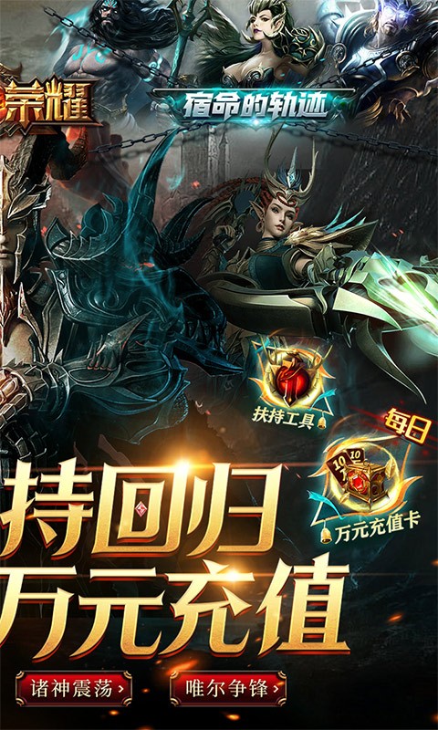 权力与荣耀(免氪万充国战)