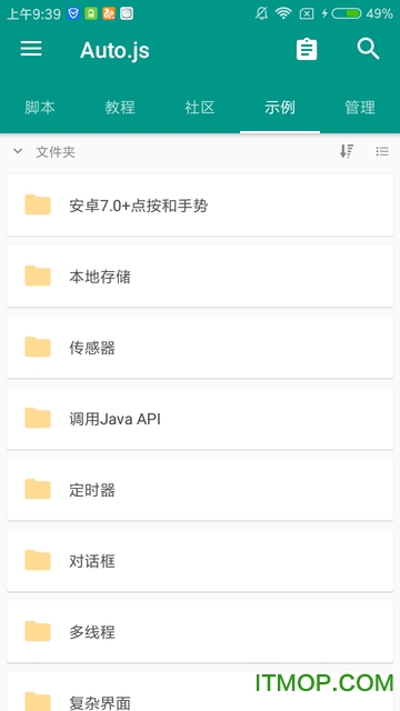 auto.js去广告破解版