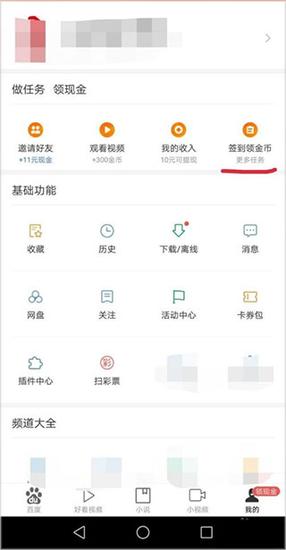 百度极速版怎么提现 百度极速版怎么提现教程