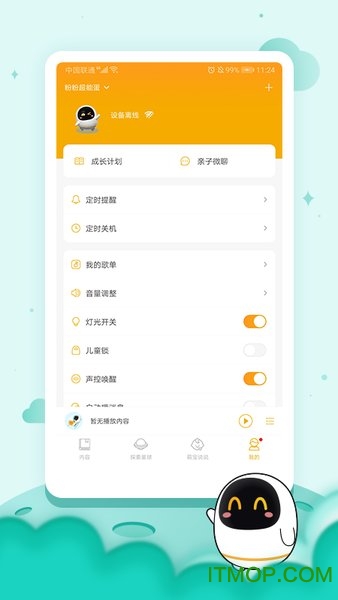 科大讯飞阿尔法蛋app