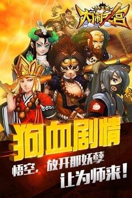 大闹天宫3D 第1张图