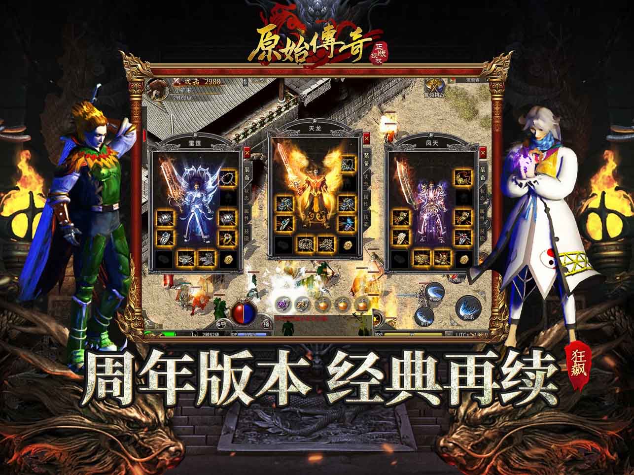 原始传奇手机版