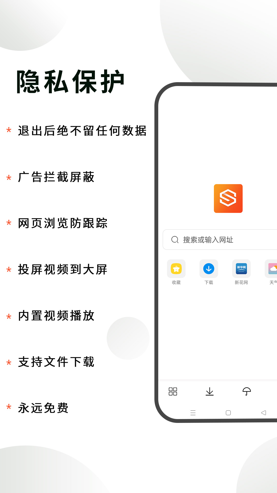 隐身浏览器截图