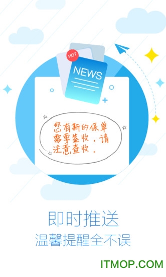 免费下载太平洋寿险