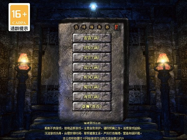 热血传奇怀旧版客户端完整版下载