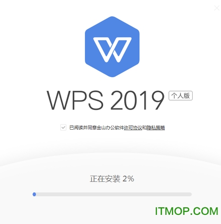 wps2021个人版