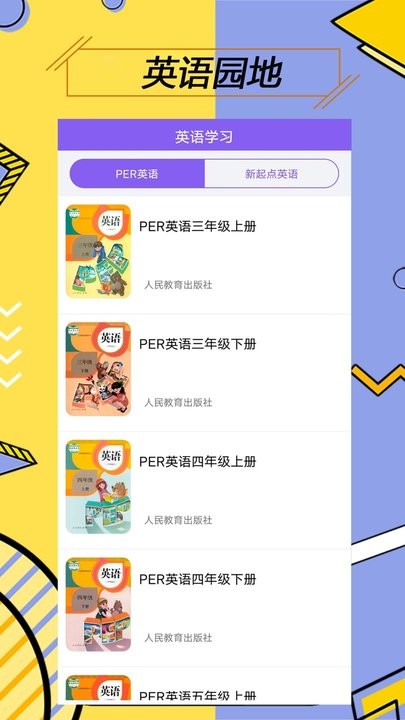 课本点读app免费版