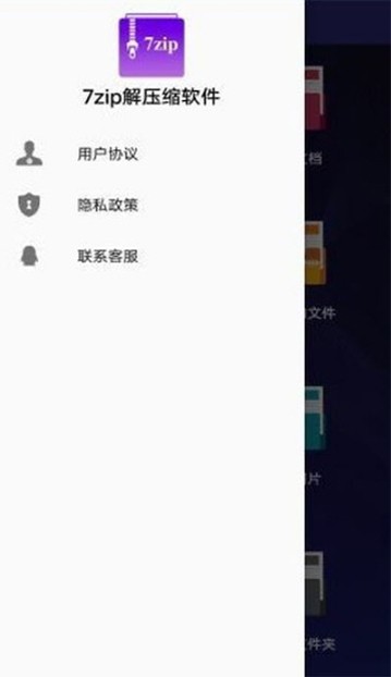 7zip解压缩软件app