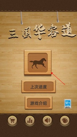 三国华容道 第1张图