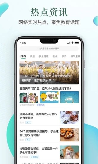 浙江省安全教育平台app