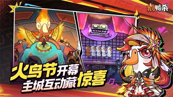 鹅鸭杀手游正版