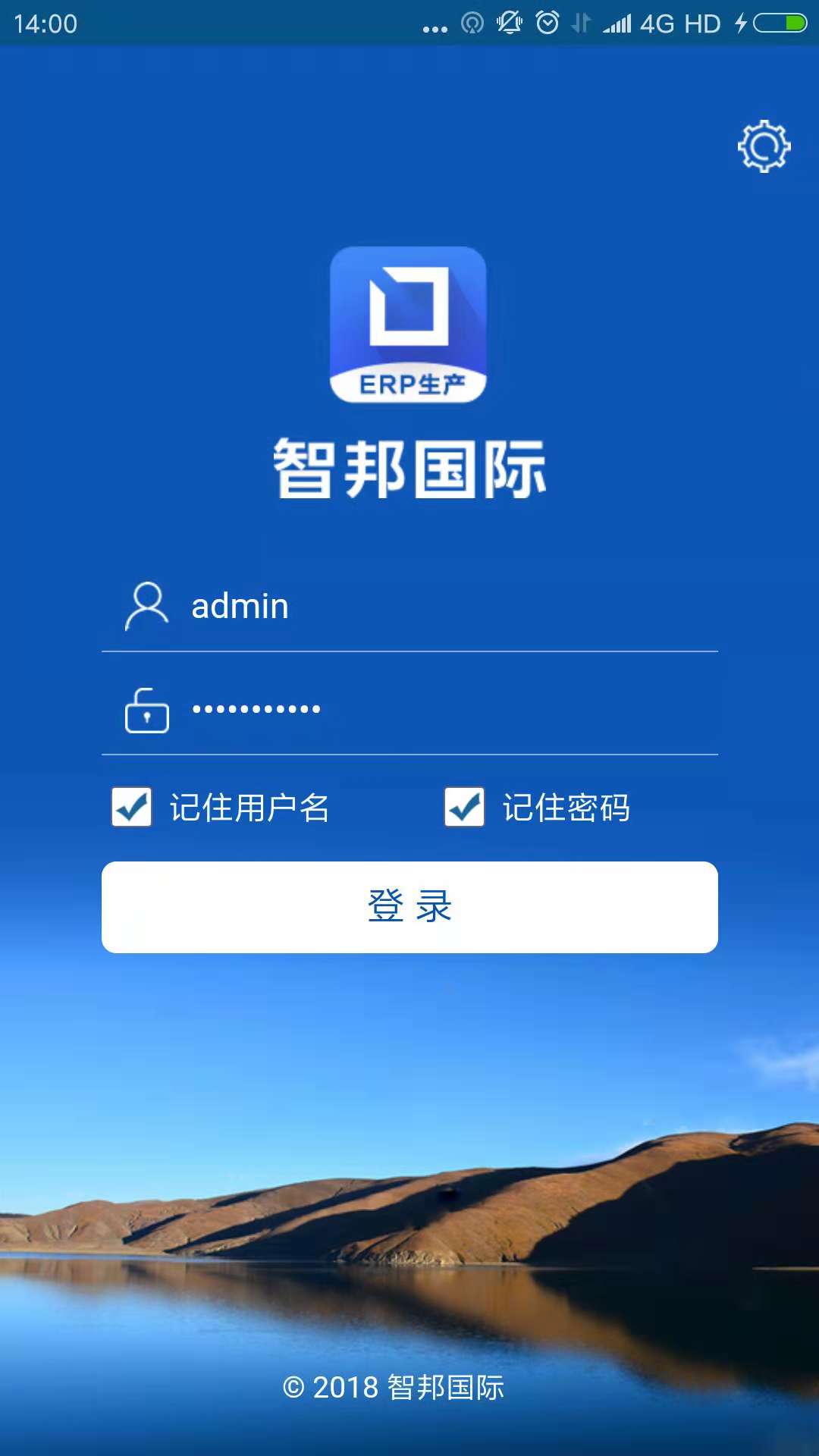智邦国际ERP系统截图