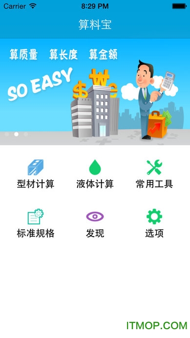 算料宝下载苹果版