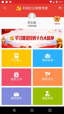 江西党建云客户端 江西党建云app