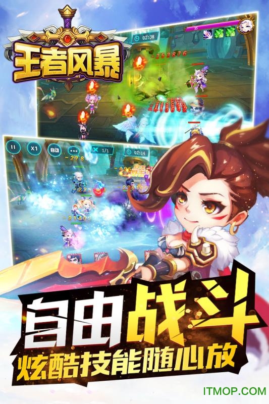 王者风暴ios版